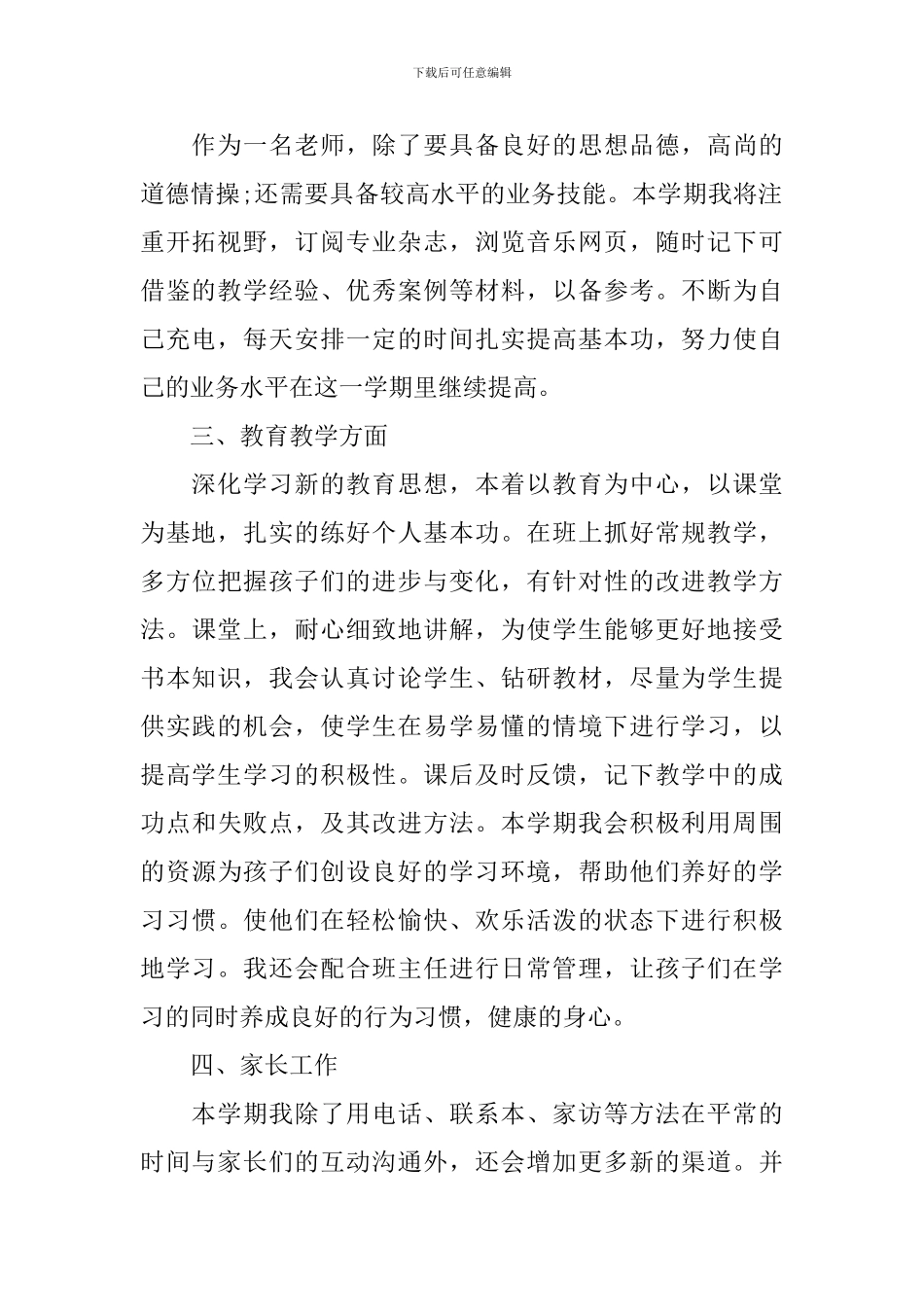 硬笔行书教师工作计划_第2页