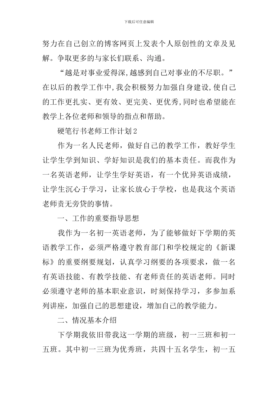 硬笔行书教师工作计划_第3页