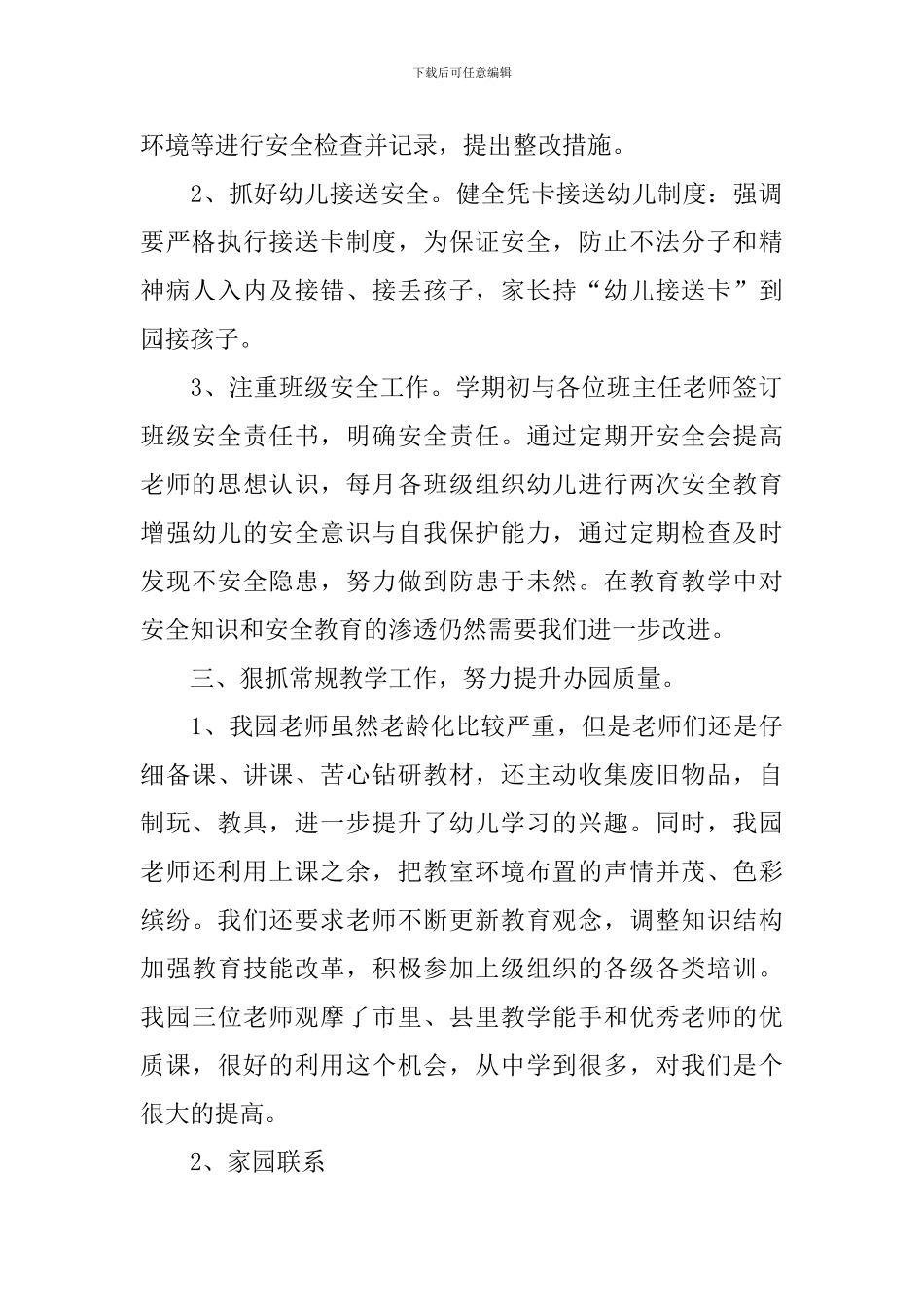 幼儿园园长工作总结_第2页