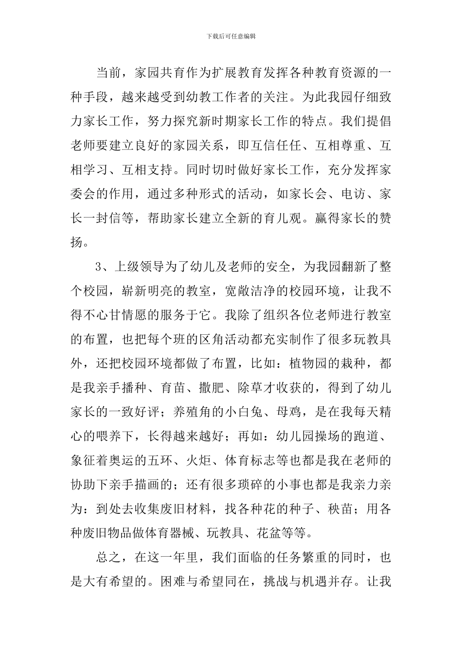 幼儿园园长工作总结_第3页