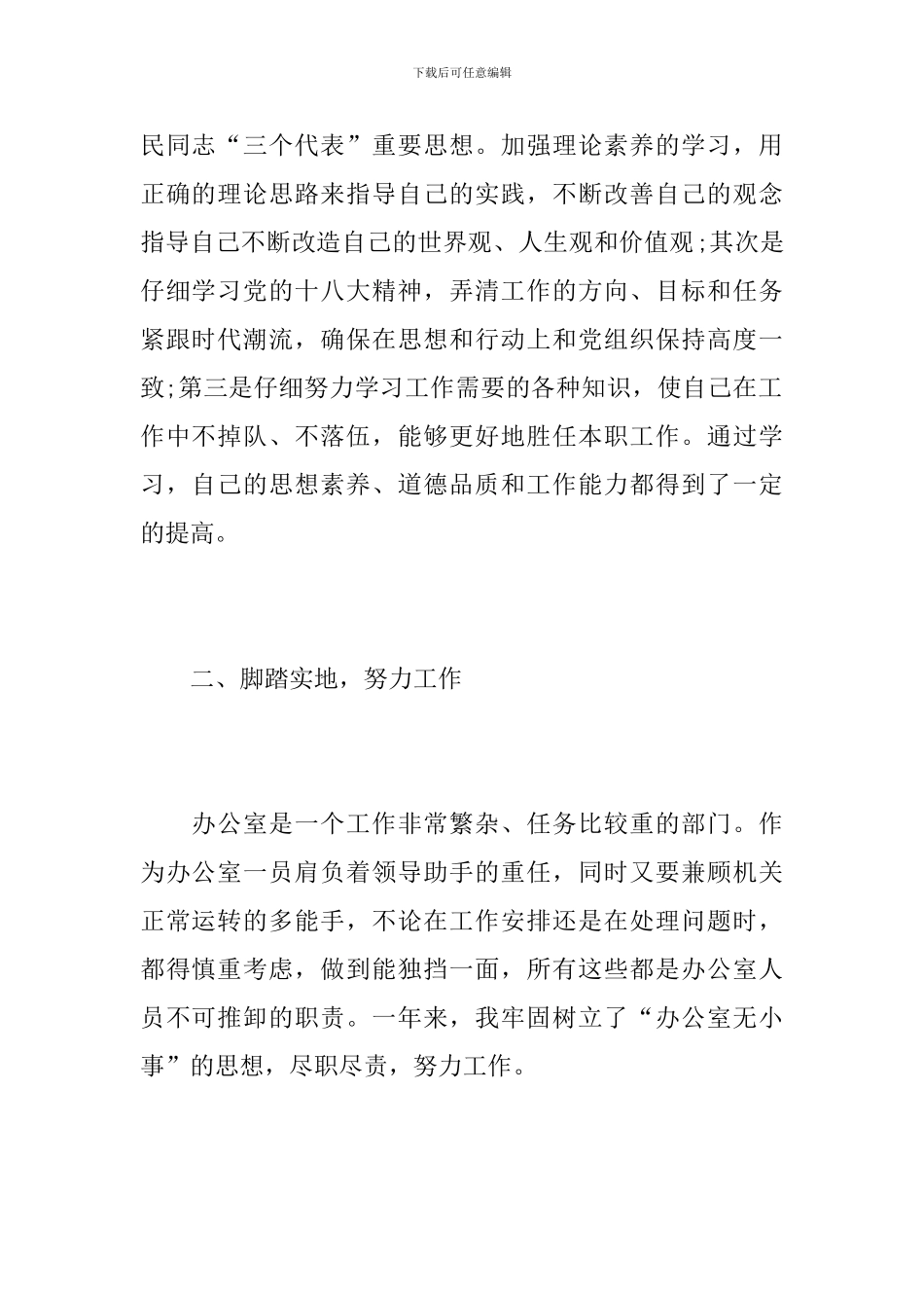 办公室文员个人年度工作总结报告_第2页