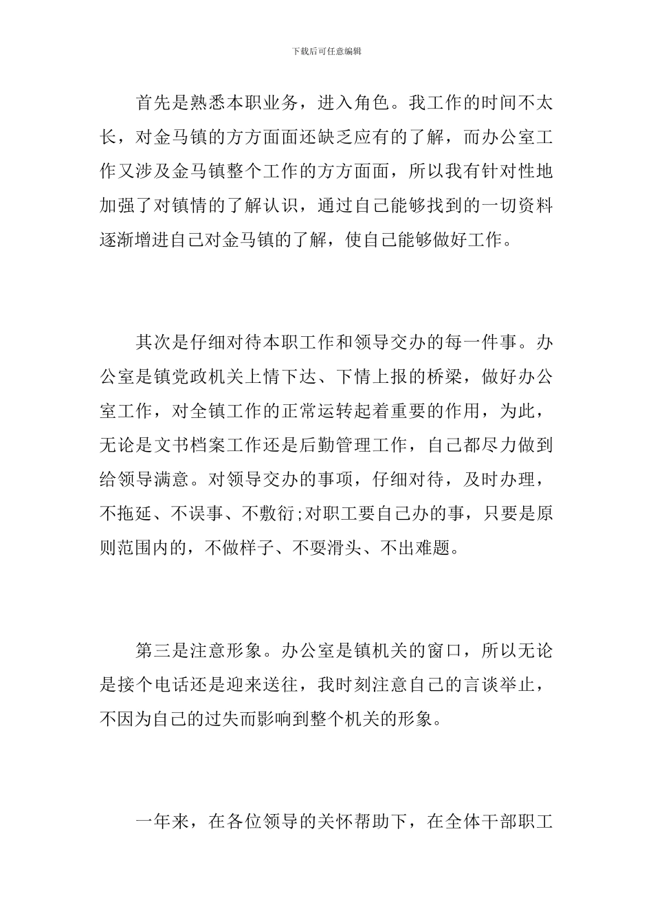 办公室文员个人年度工作总结报告_第3页