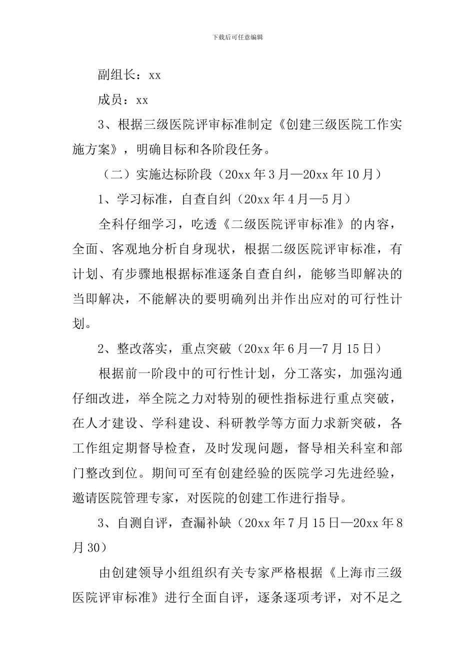 医院客服部2024年工作计划样本_第2页