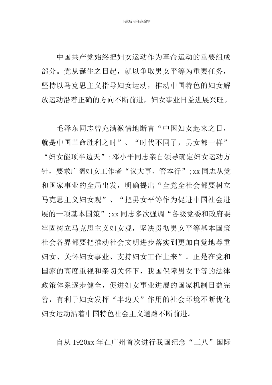 2024三八妇女节演讲比赛演讲稿5篇_第2页