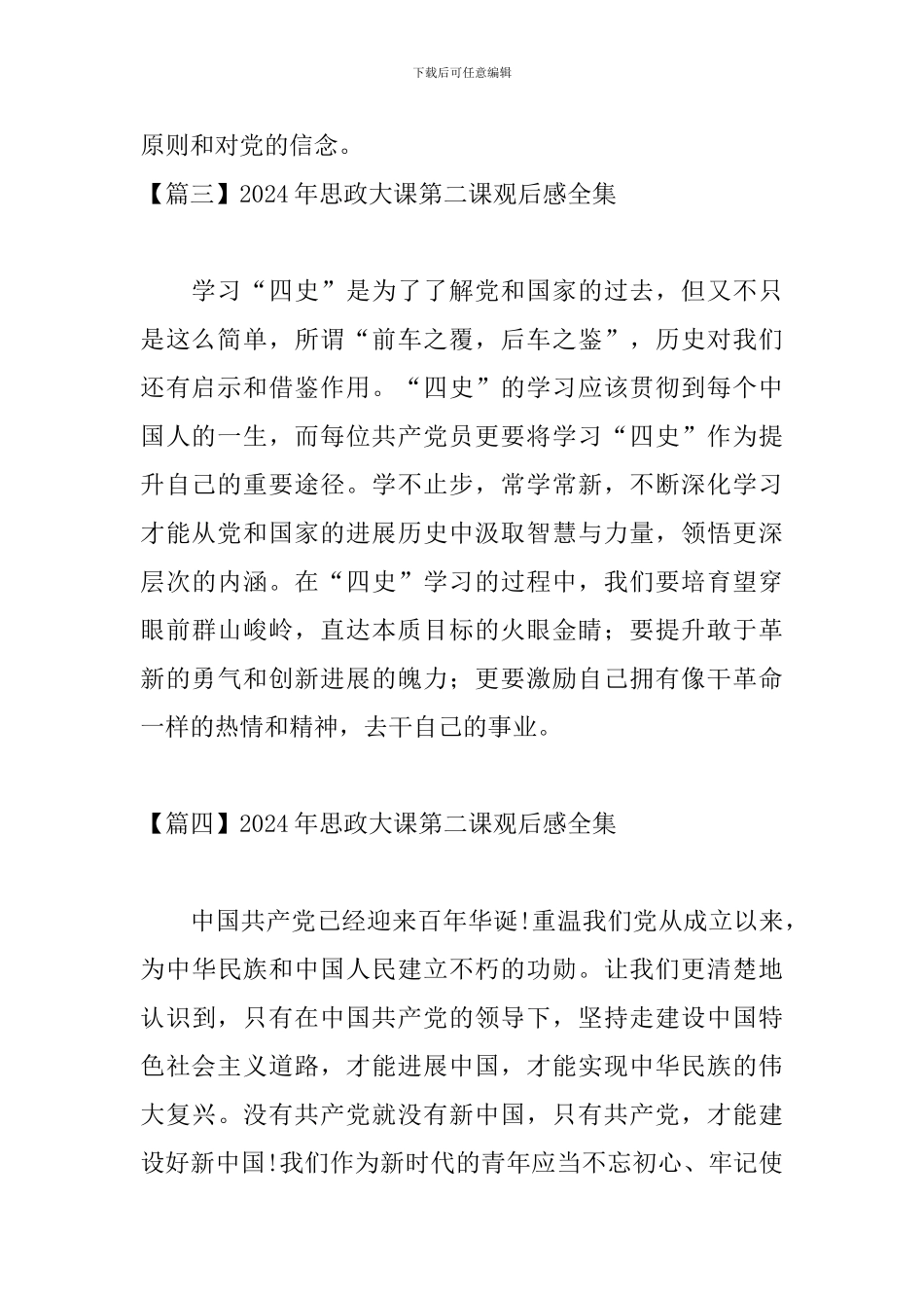 2024年思政大课第二课观后感全集_第2页