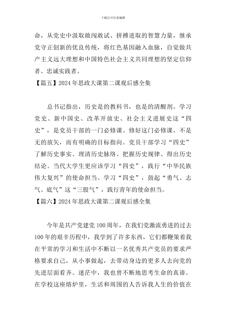 2024年思政大课第二课观后感全集_第3页