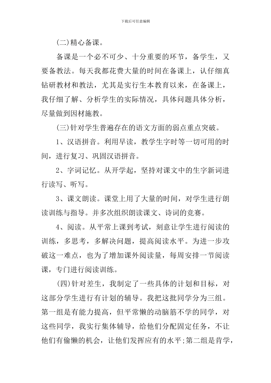 四年级上学期语文教学工作总结_第2页