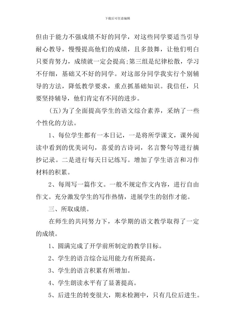 四年级上学期语文教学工作总结_第3页