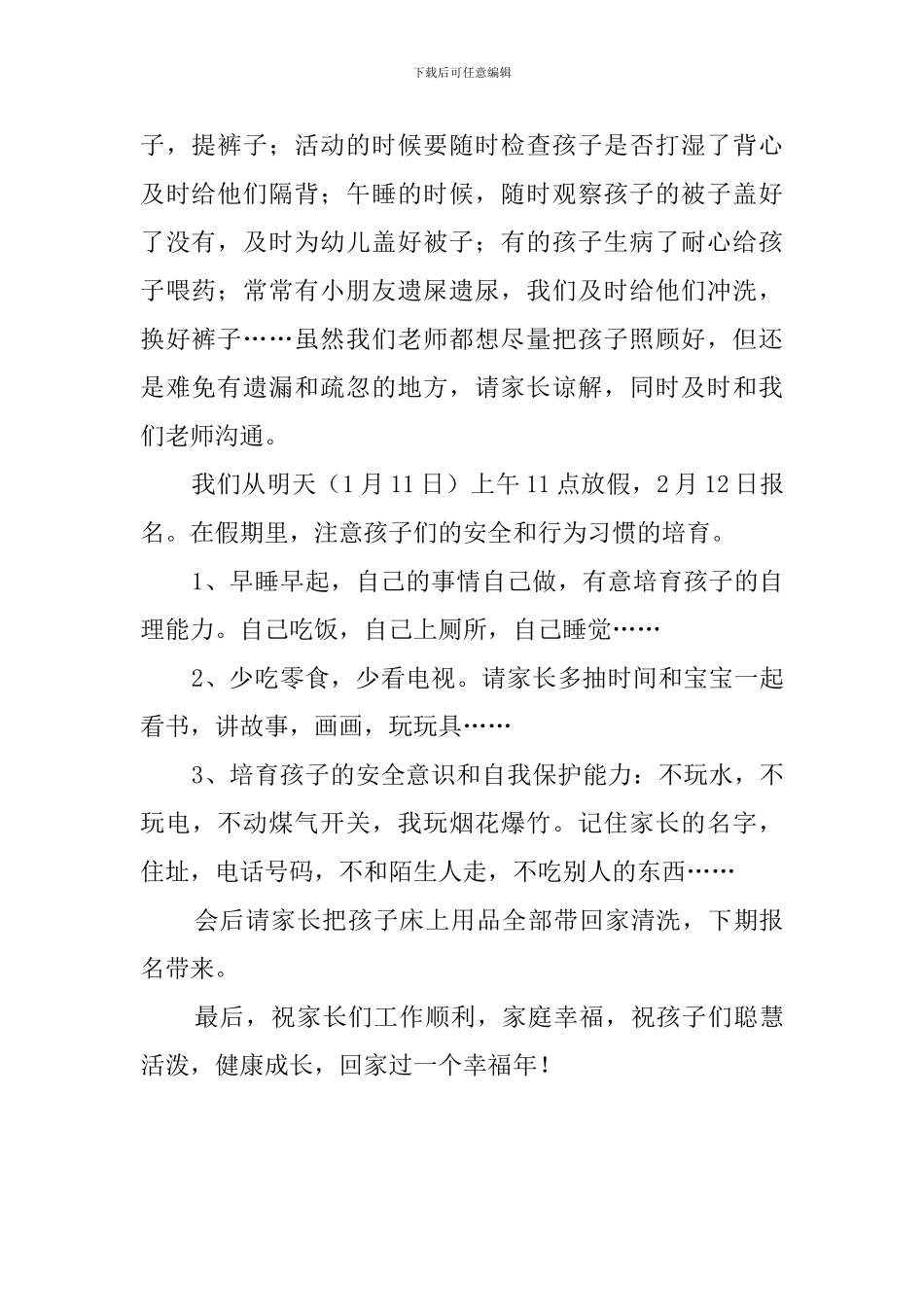 幼儿园小一班期末家长会教师发言稿_第2页