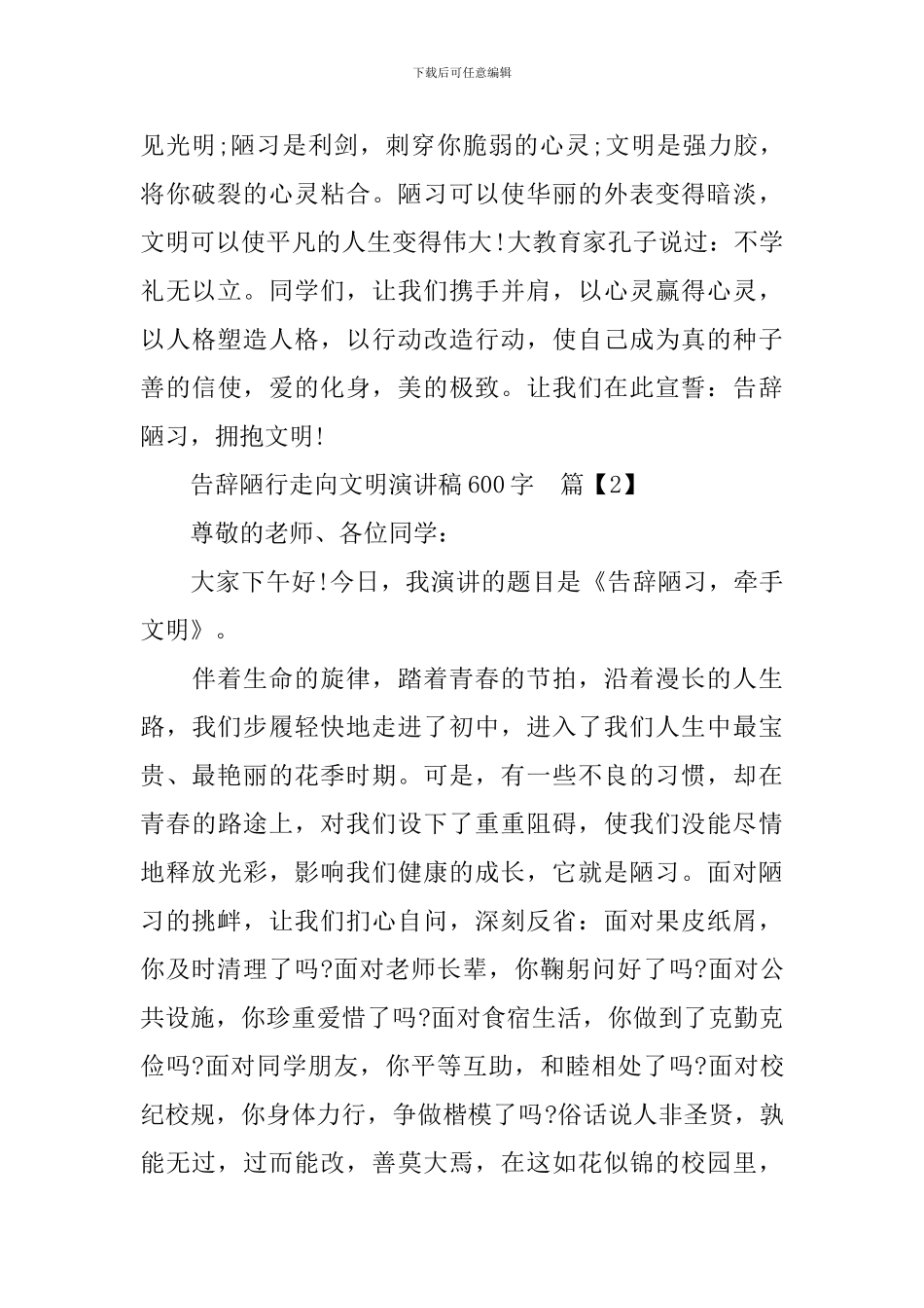 告别陋行走向文明演讲稿600字_第2页