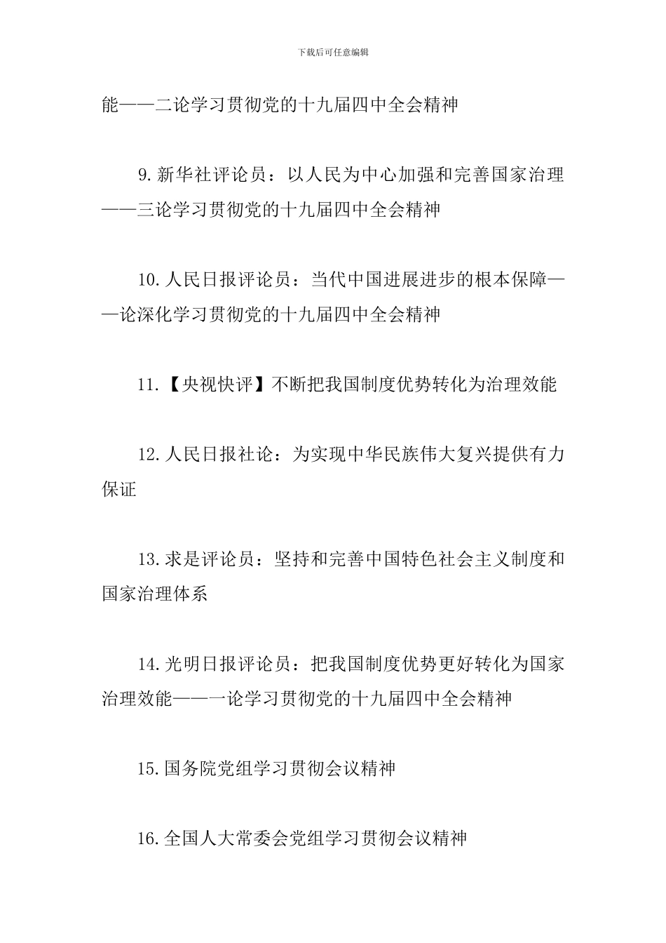 十九届四中全会学习资料整理_第2页