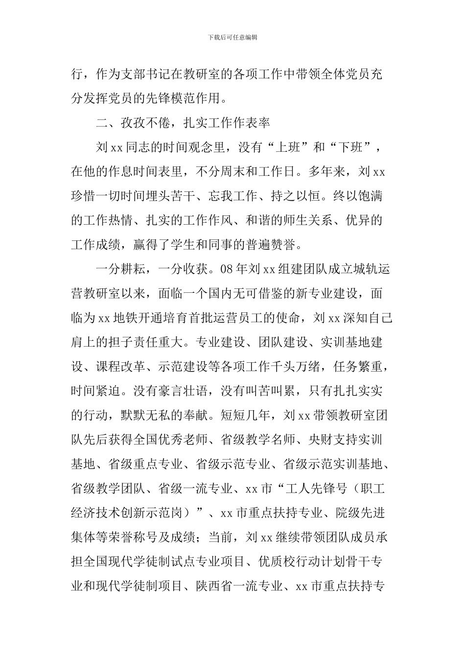 《2024寻找最美教师》候选人事迹材料(教研室主任)_第2页