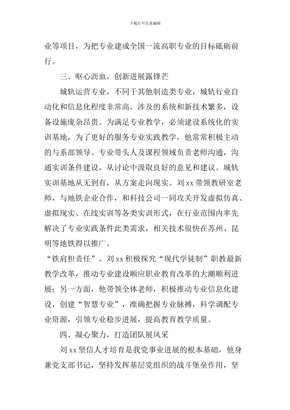 《2024寻找最美教师》候选人事迹材料(教研室主任)_第3页