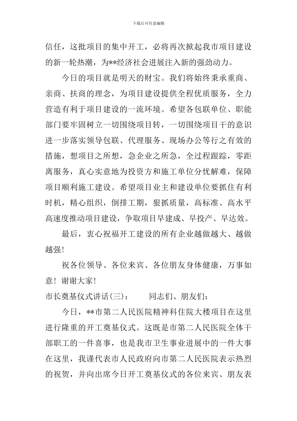 市长奠基仪式讲话_第3页