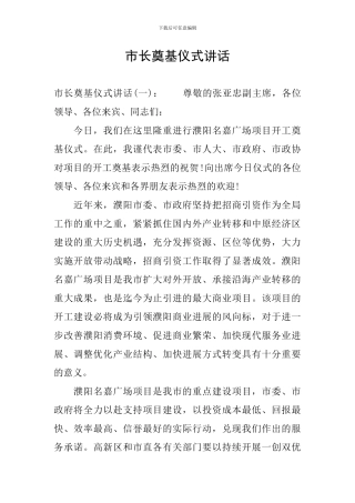 市长奠基仪式讲话