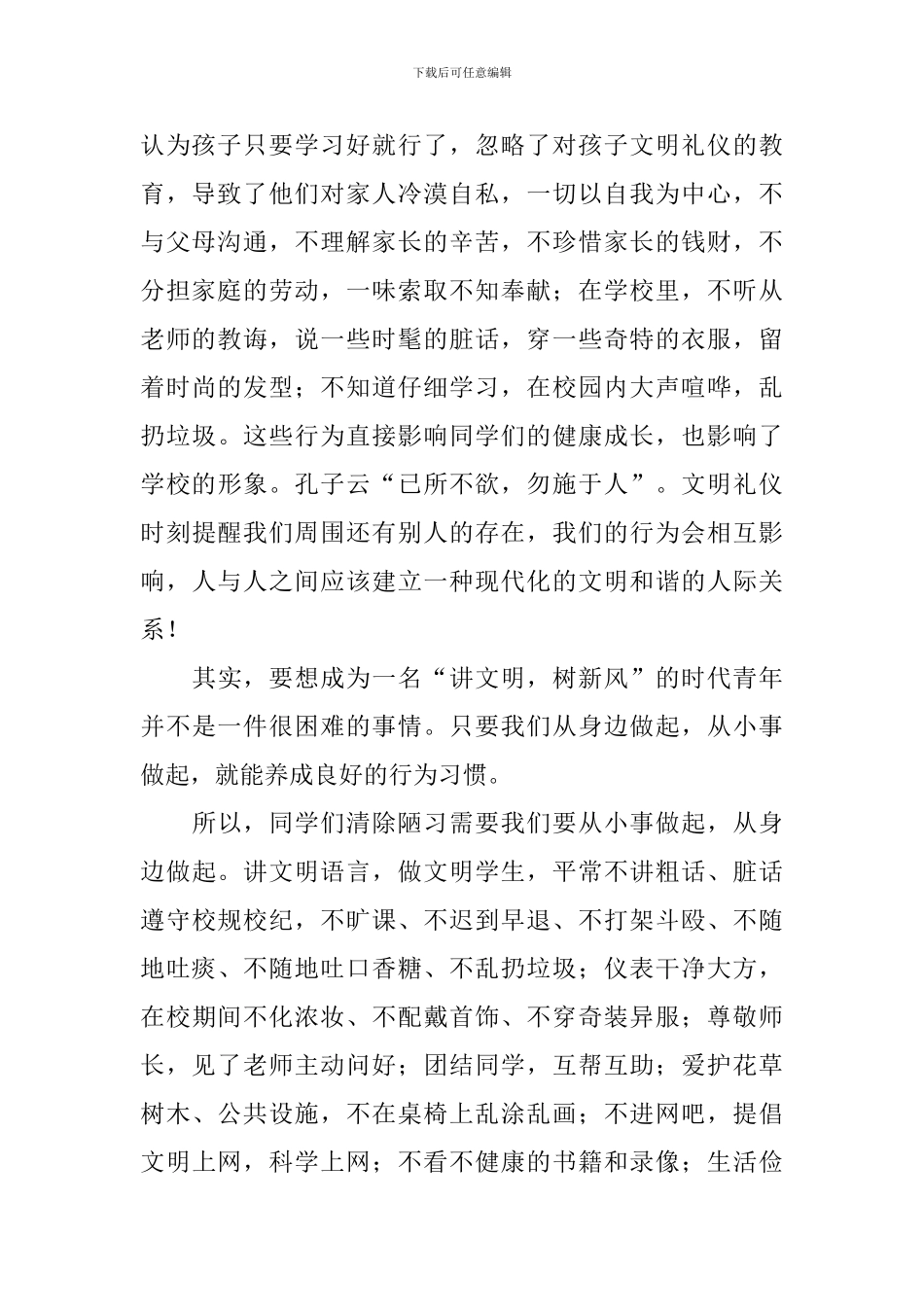 礼仪规范学习报告1500字6篇_第2页