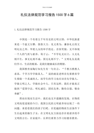 礼仪规范学习报告1500字6篇
