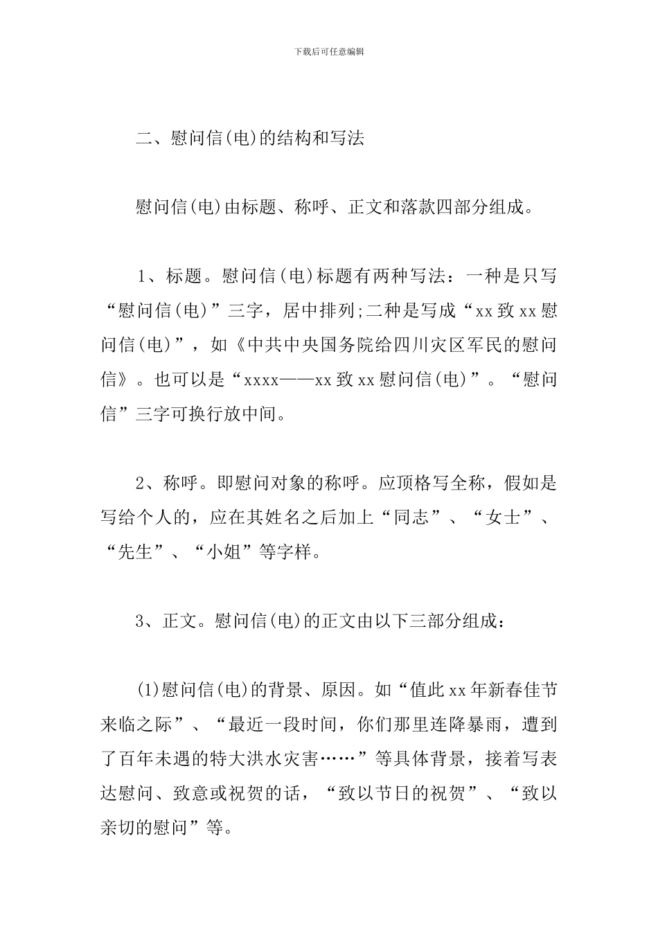 慰问信格式及范文模板_第2页