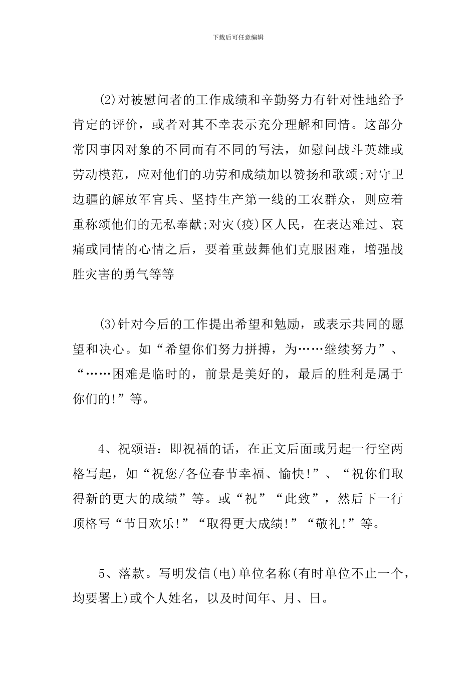慰问信格式及范文模板_第3页