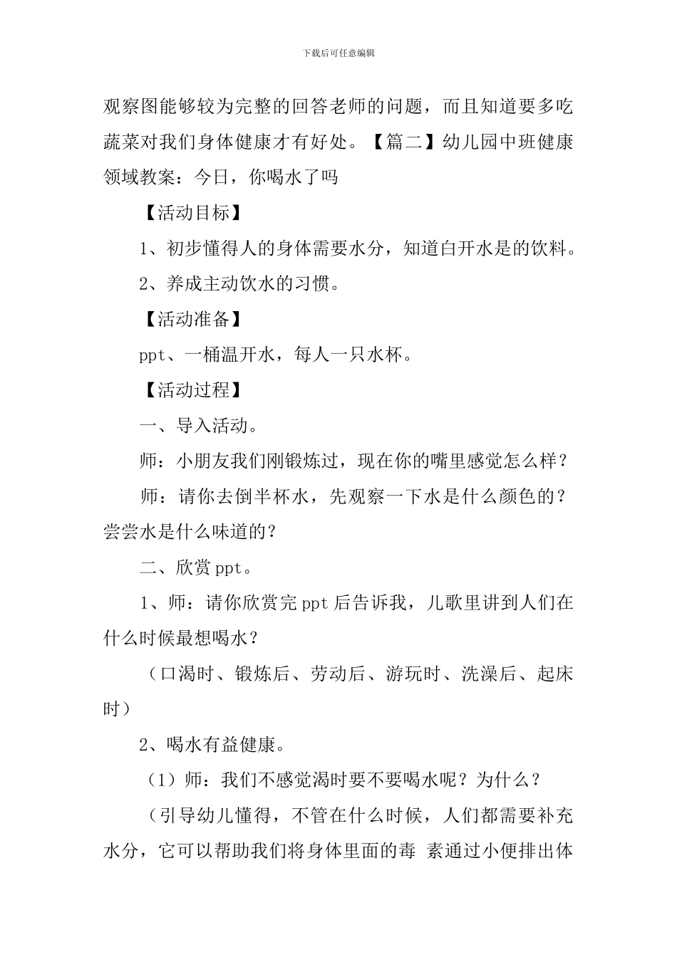 幼儿园中班健康领域教案4篇_第2页