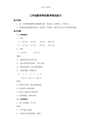 北师版三年级数学两位数学乘法练习