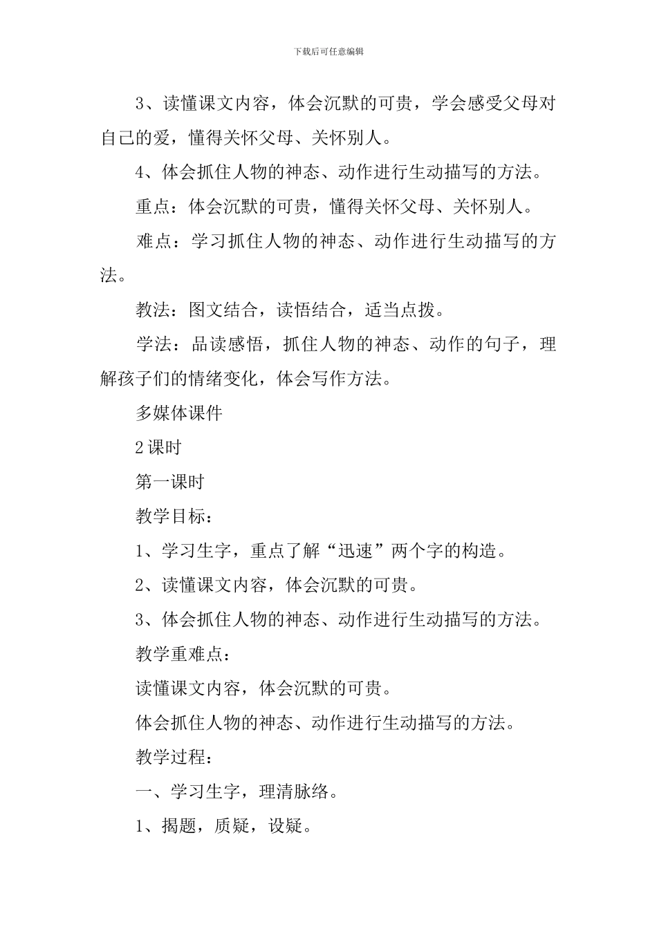 语文可贵的沉默教学设计_第2页