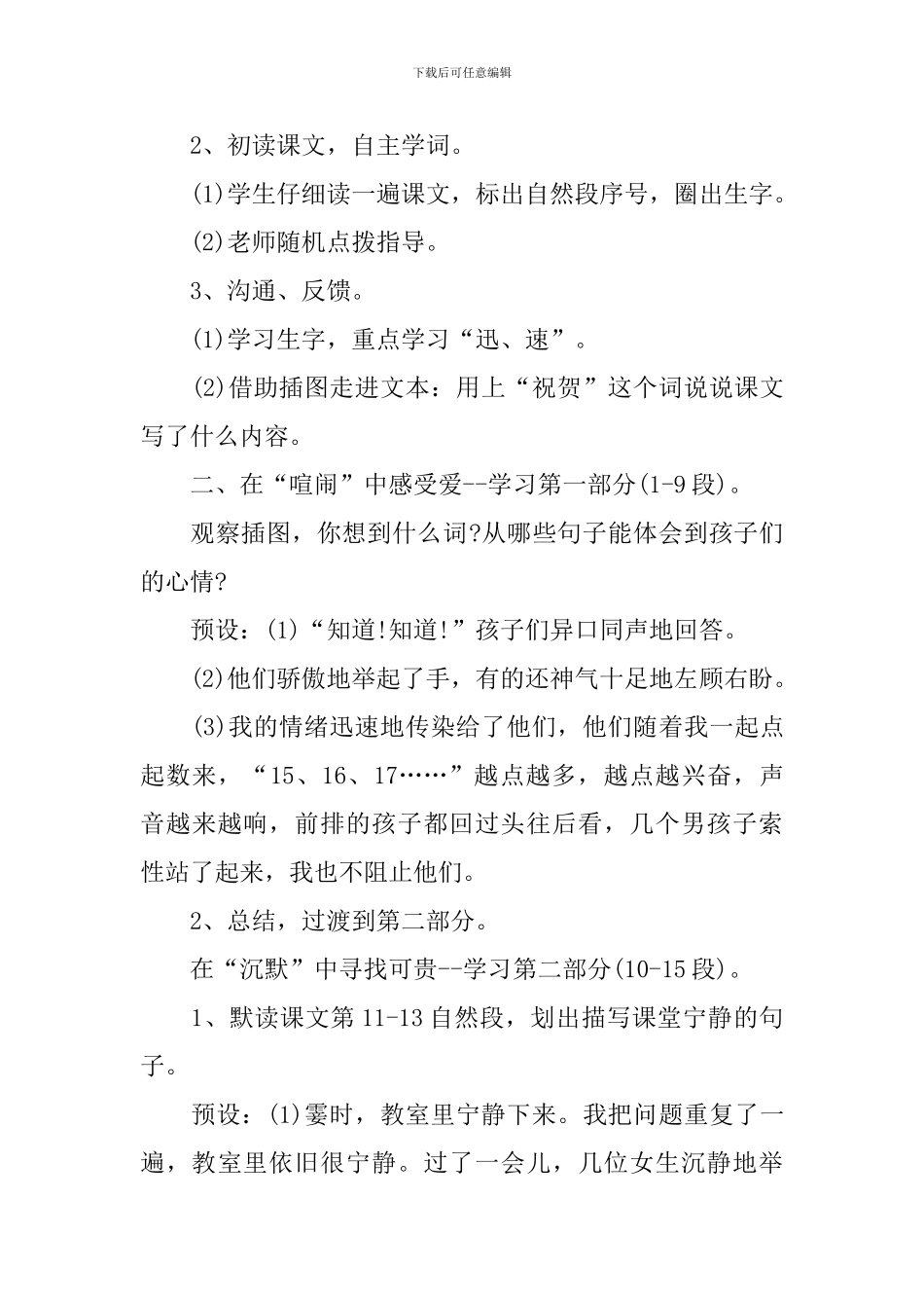 语文可贵的沉默教学设计_第3页