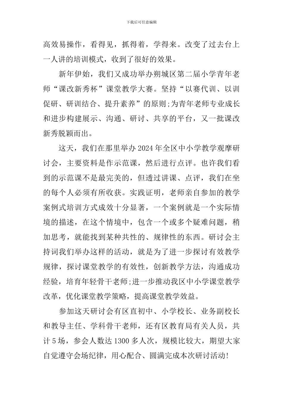 专题教研活动主持词模板_第2页