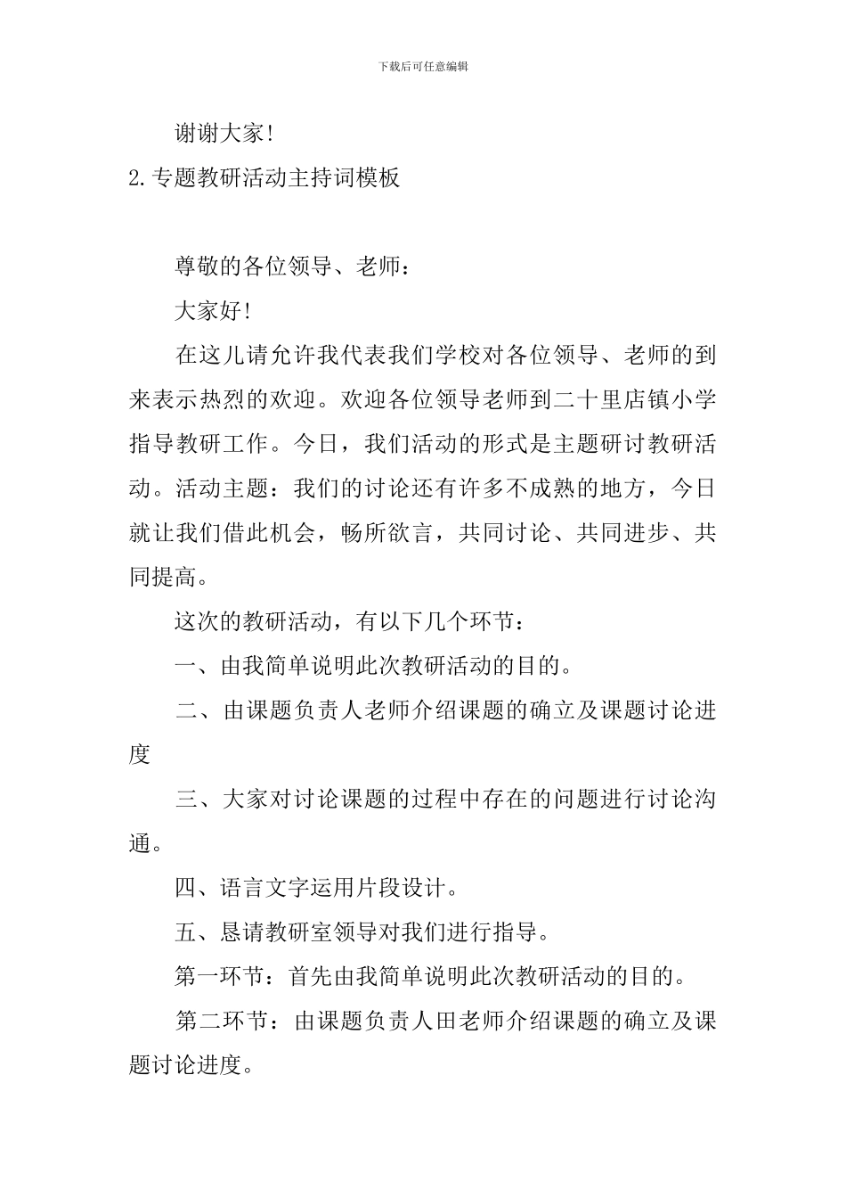 专题教研活动主持词模板_第3页
