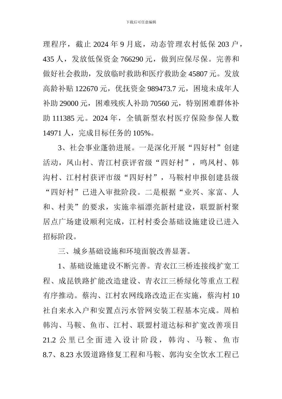 人民政府2024年工作总结和2024年工作打算_第3页