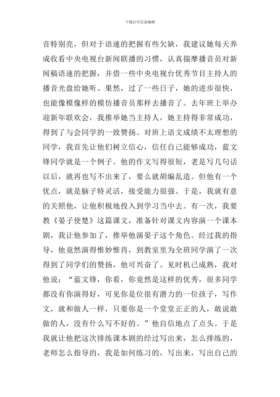 小学语文教学心得体会_第2页