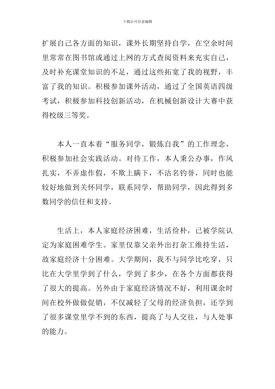 2024专科国家励志奖学金申请书3篇_第3页