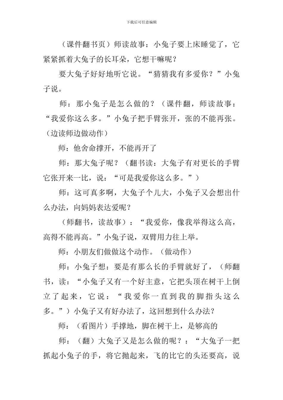 《猜猜我有多爱你》教学设计_第2页