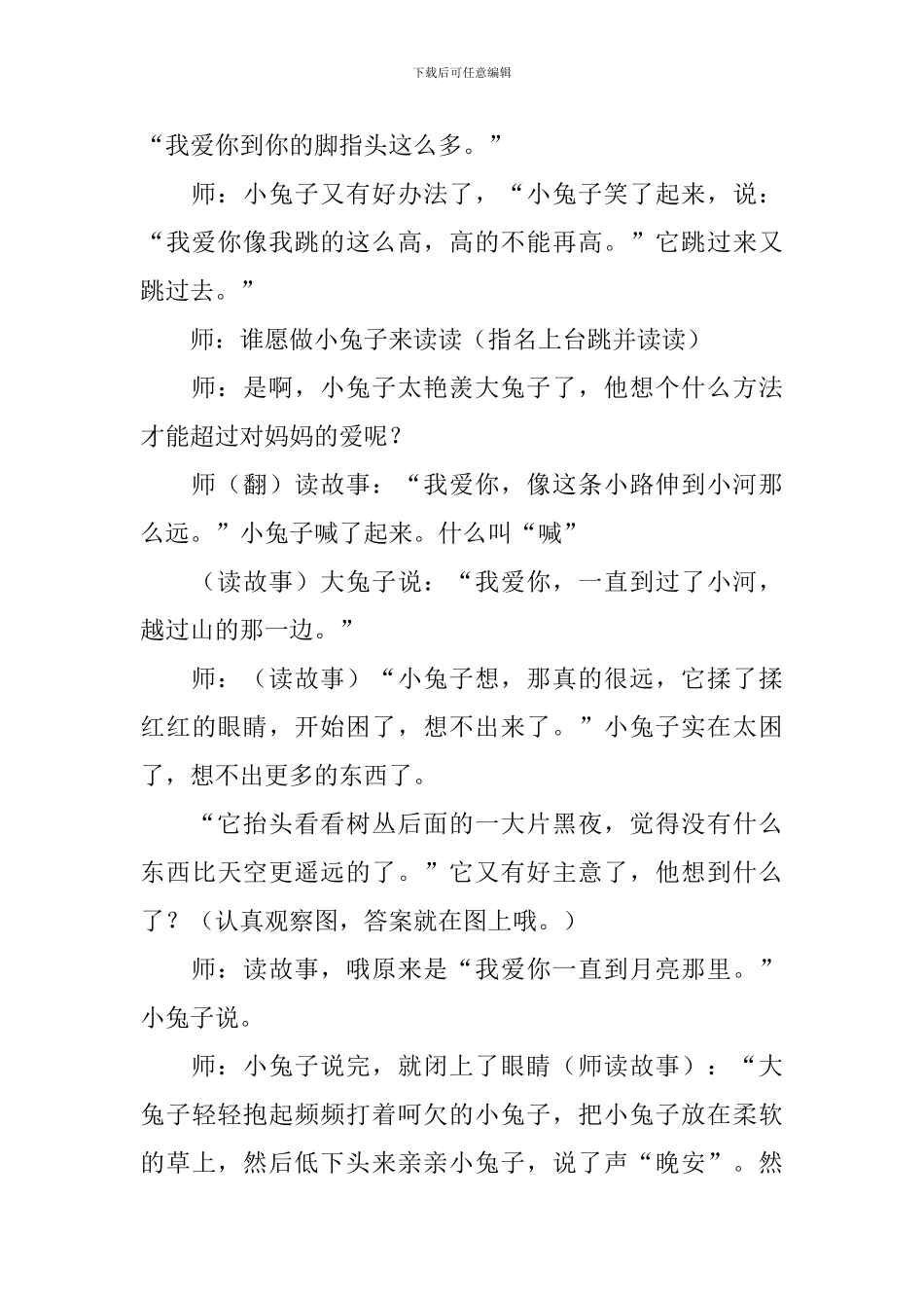 《猜猜我有多爱你》教学设计_第3页
