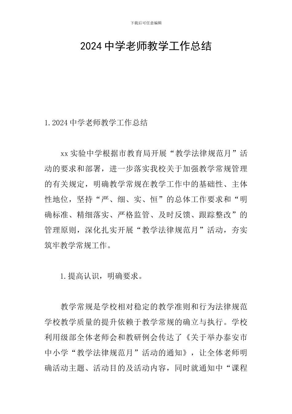 2024中学教师教学工作总结_第1页