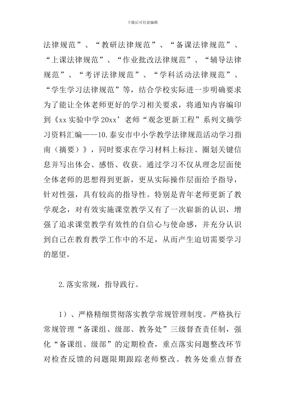 2024中学教师教学工作总结_第2页