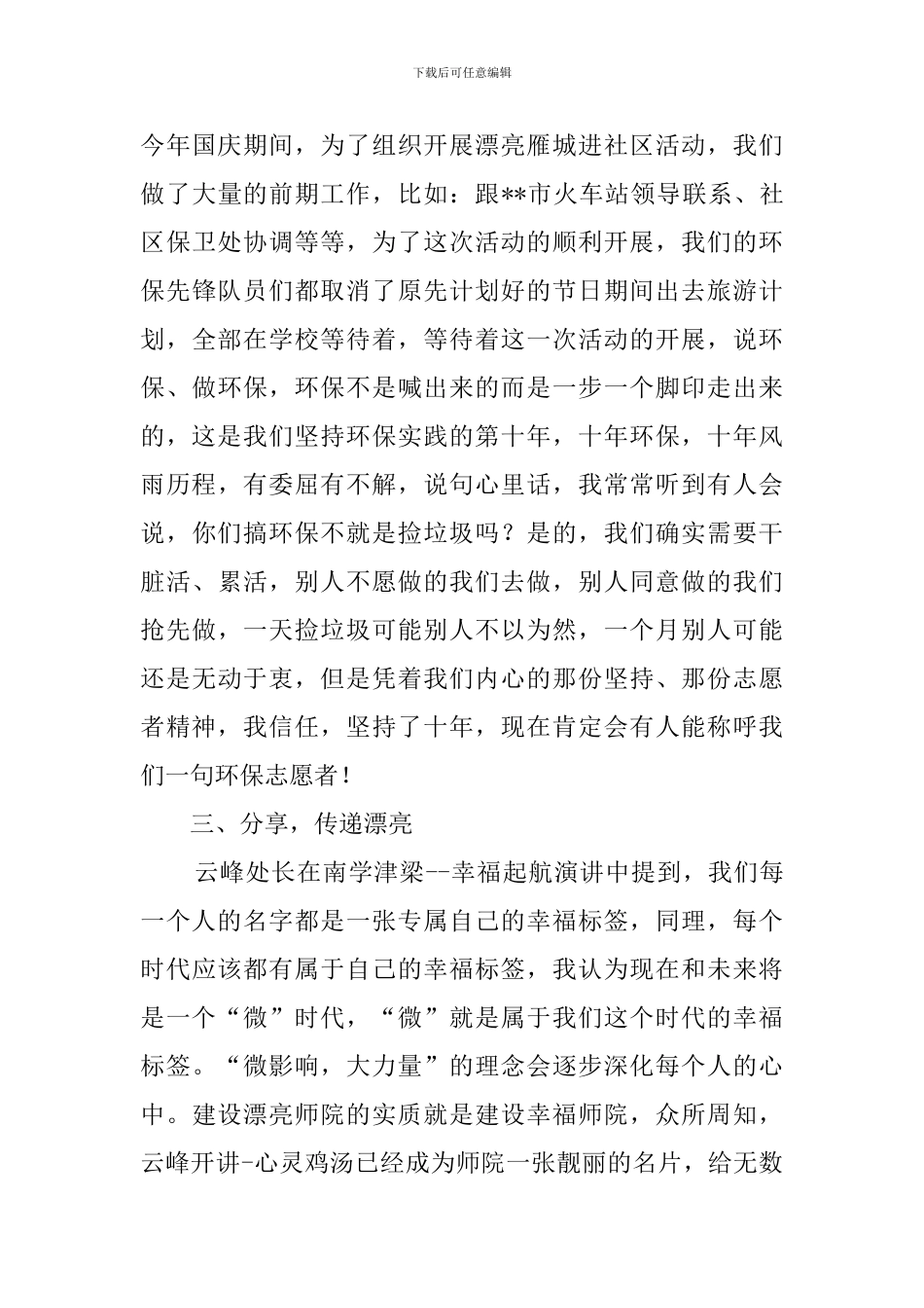 大学表彰大会学生代表发言稿_第3页