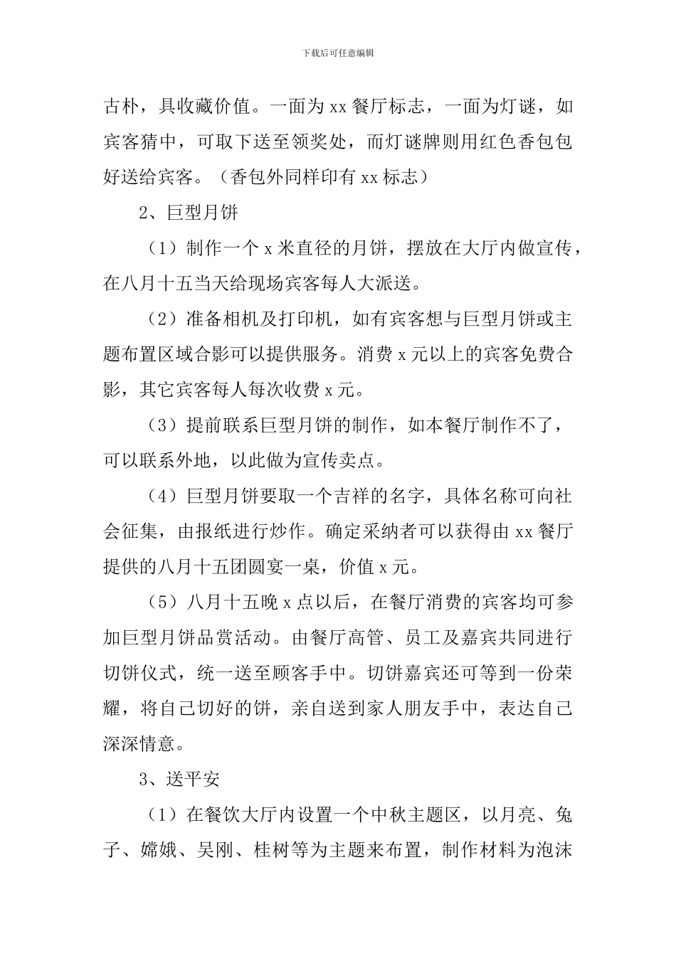 中秋公司团建趣味活动方案_第2页