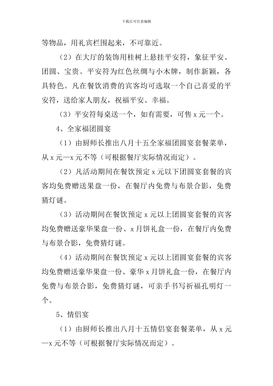 中秋公司团建趣味活动方案_第3页