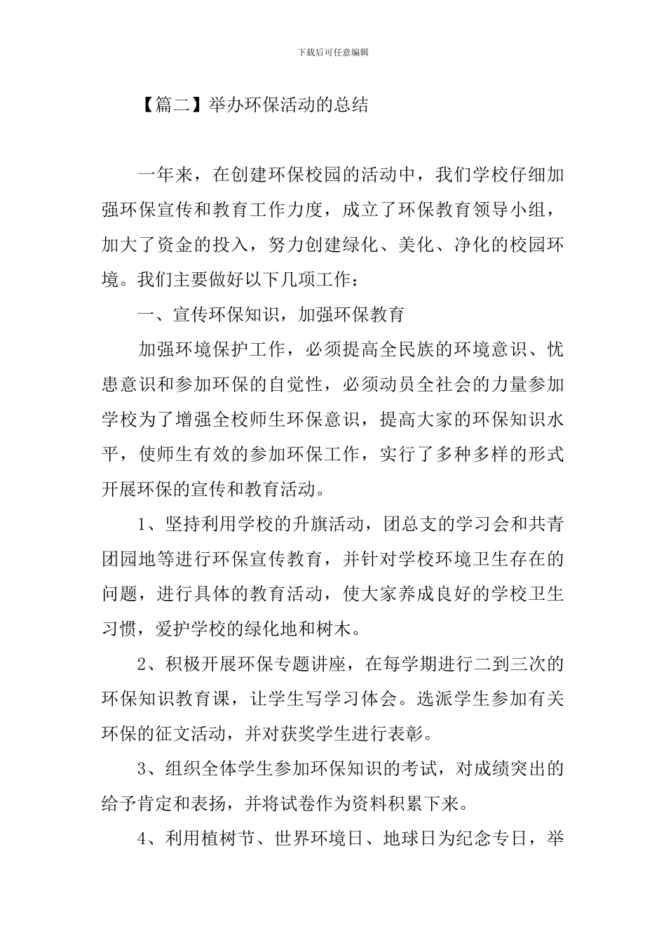 举办环保活动的总结三篇_第3页