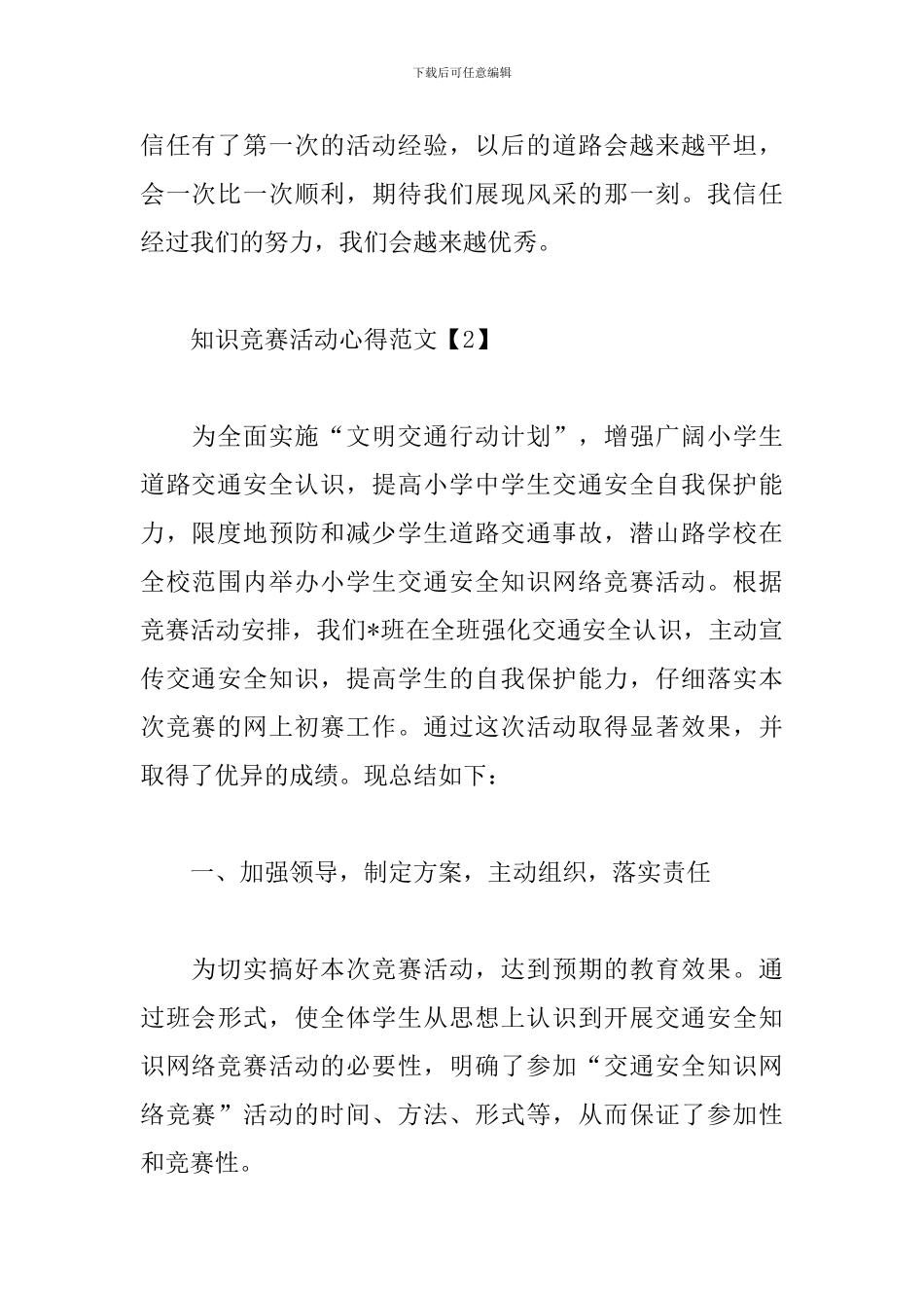 知识竞赛活动心得范文_第2页