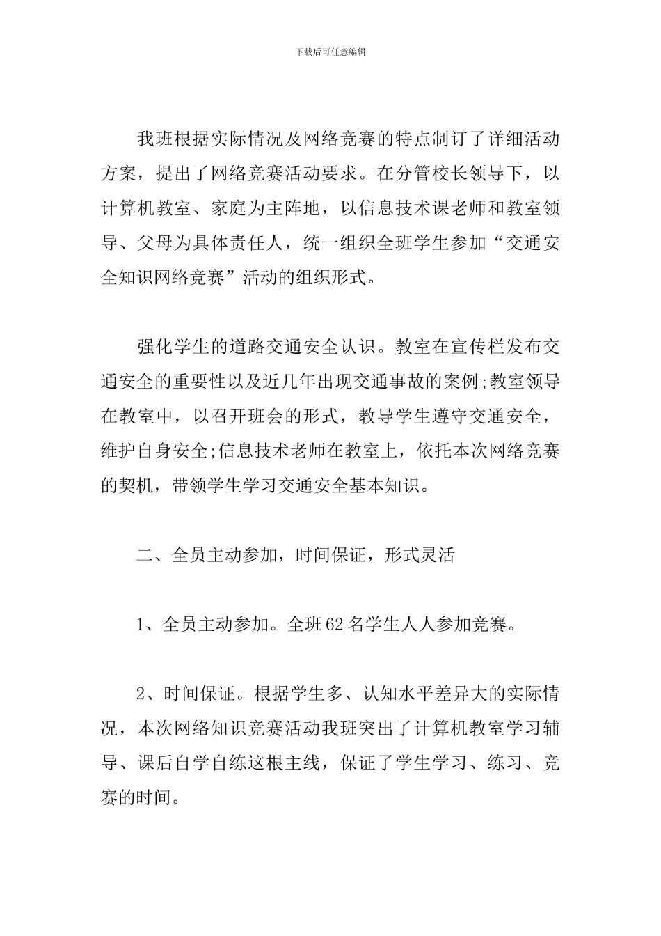 知识竞赛活动心得范文_第3页