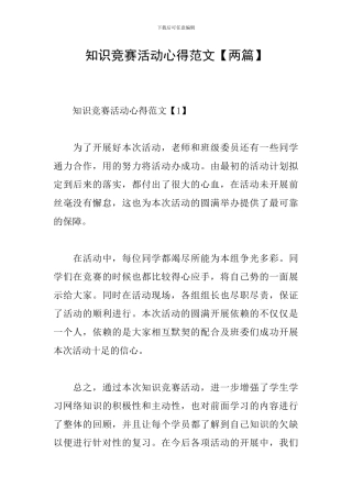 知识竞赛活动心得范文