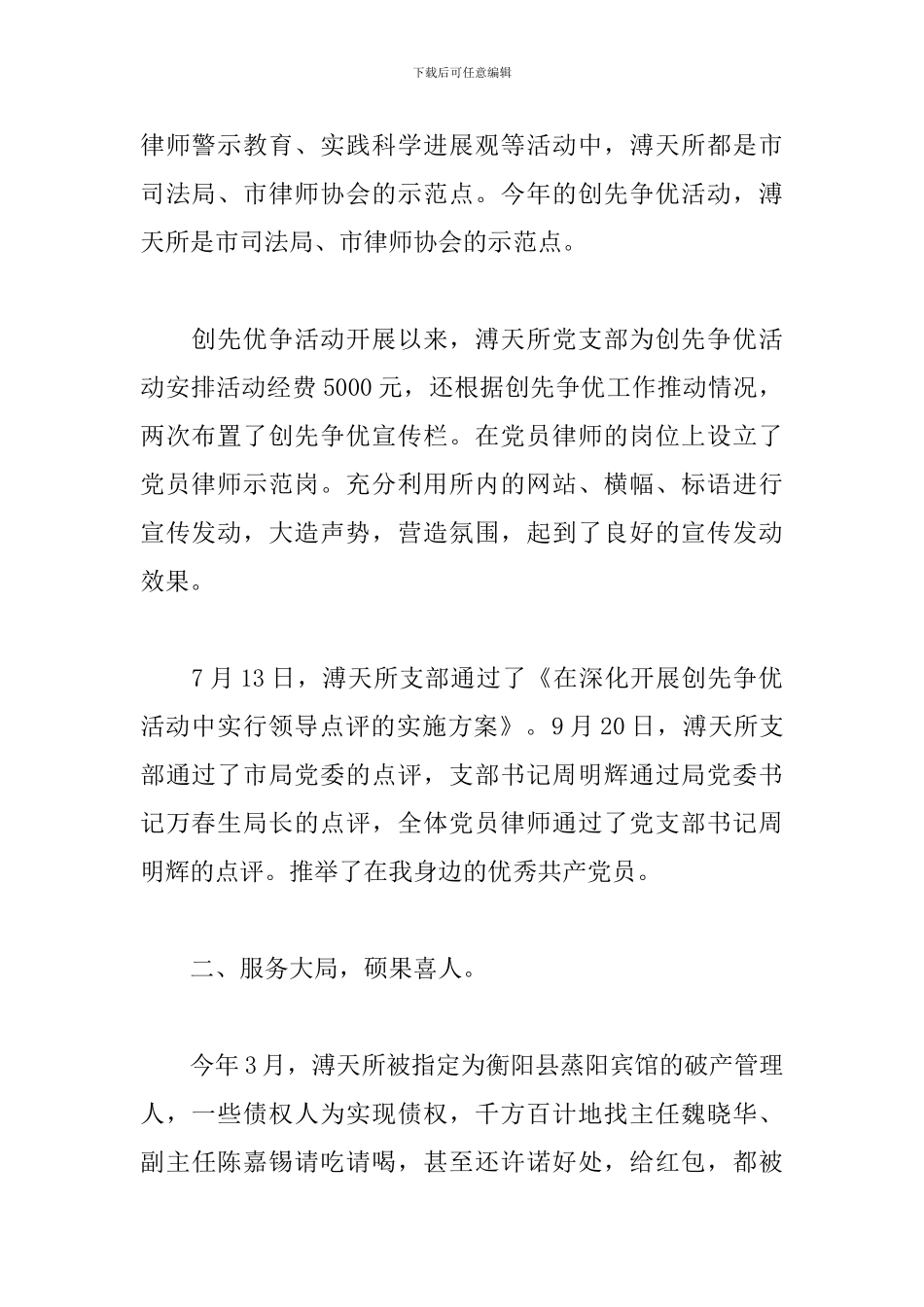 最新律师事务所年终工作总结_第2页