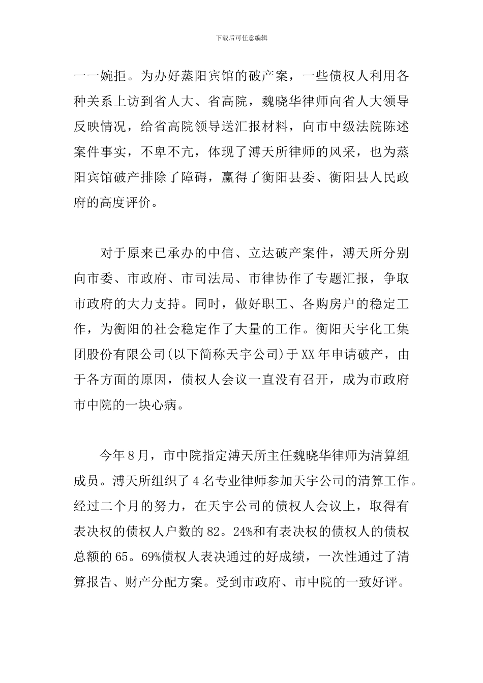 最新律师事务所年终工作总结_第3页