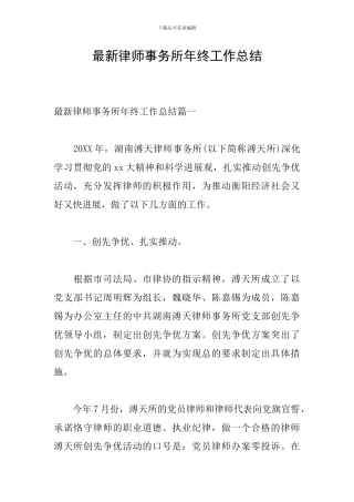 最新律师事务所年终工作总结