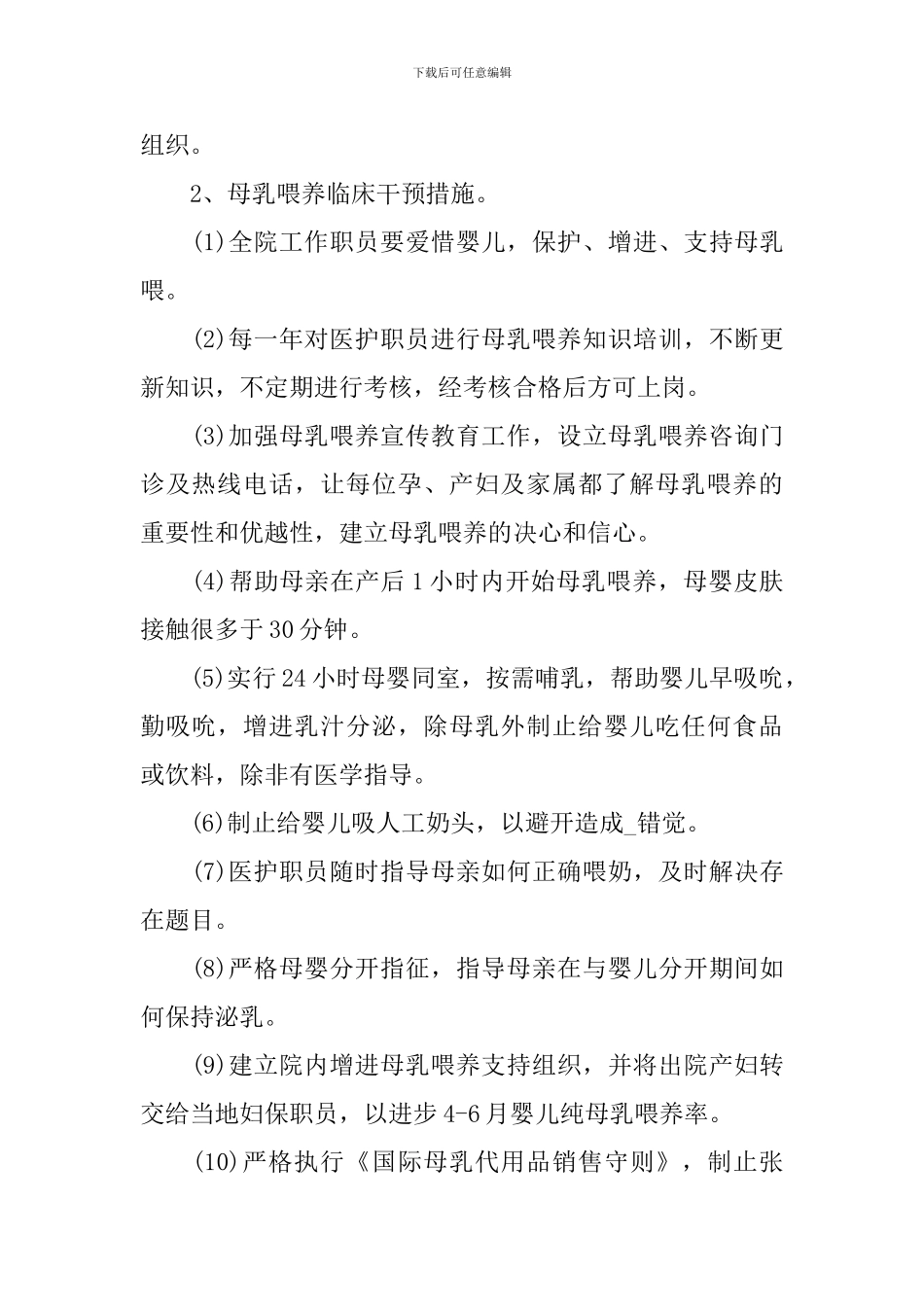 爱婴医院工作计划模板2024_第2页