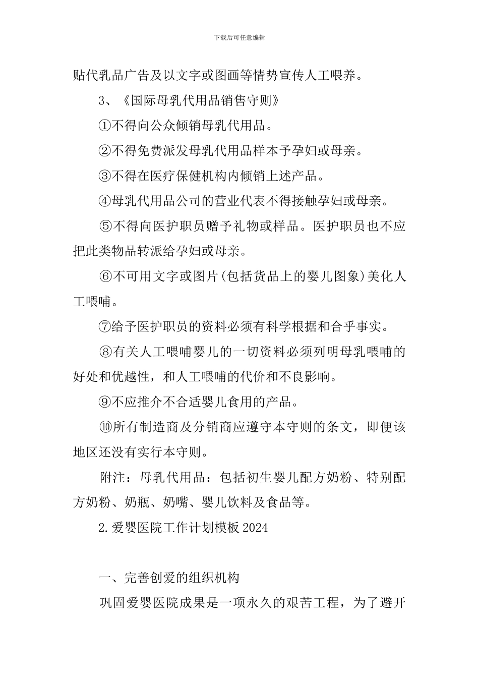 爱婴医院工作计划模板2024_第3页