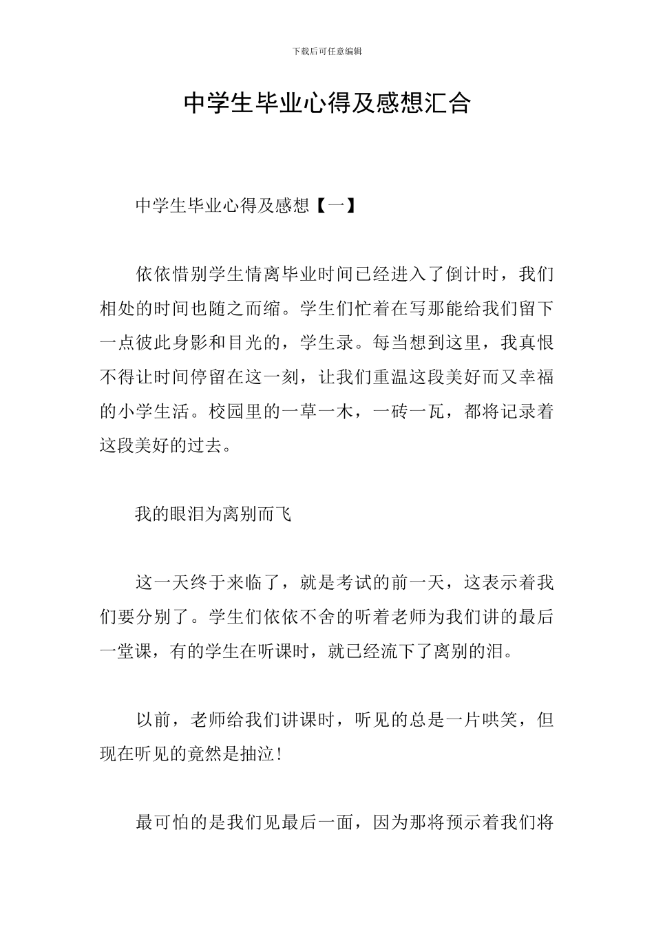 中学生毕业心得及感想汇集_第1页