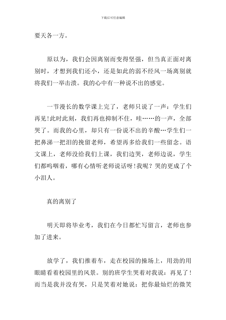 中学生毕业心得及感想汇集_第2页